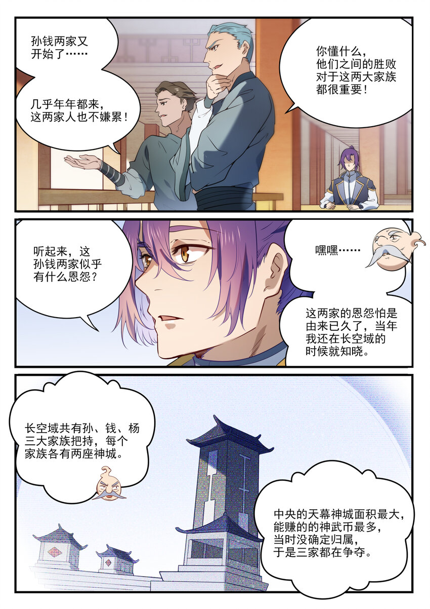 第850话 从旁观战3