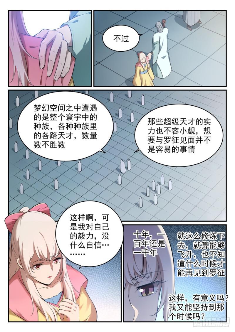 第514话 各寻己路4