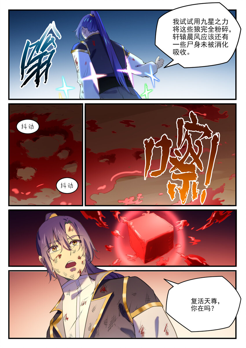 第800话 横扫铁月城15