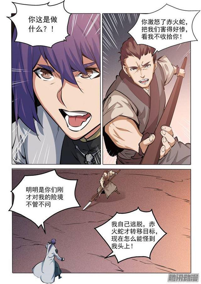 第85话 火蝠魔鬼鱼2