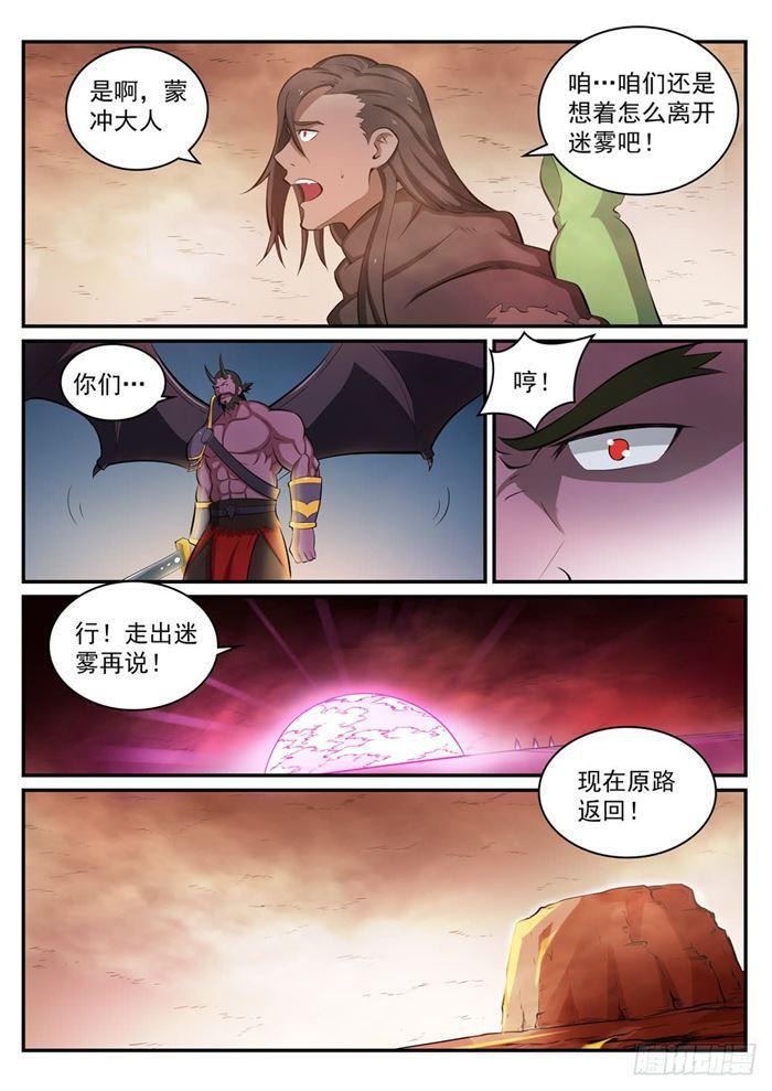 第285话 利令智昏14