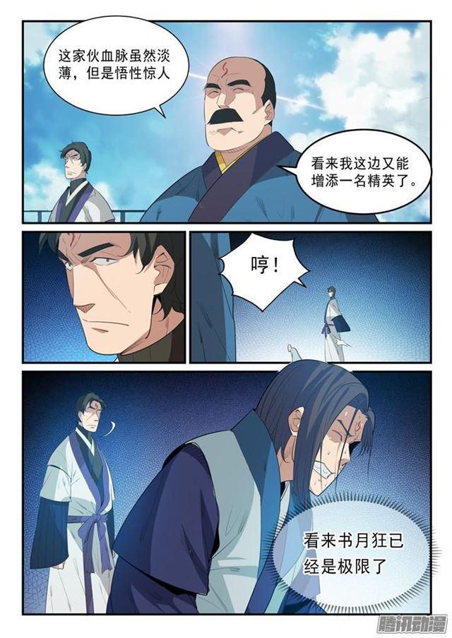 第139话 心领神会8