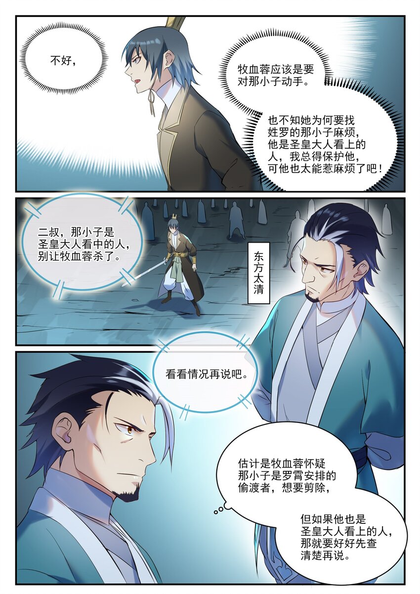 第910话 混淆视听5