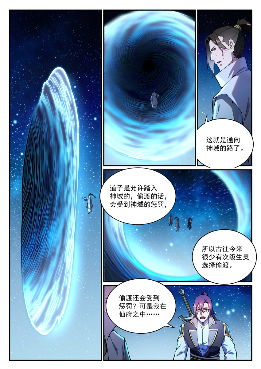 第833话 偷渡神域10