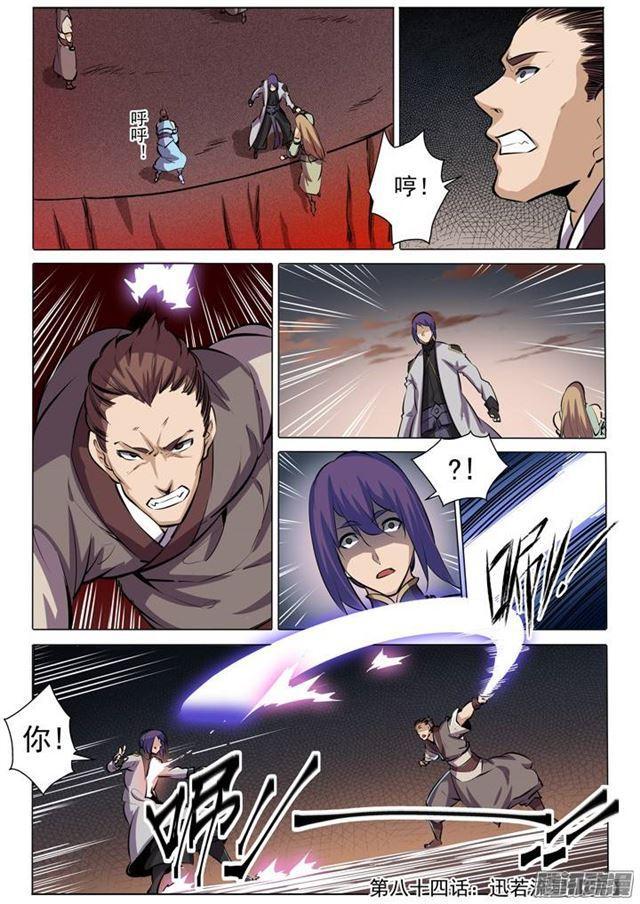 第84话 迅若流星16