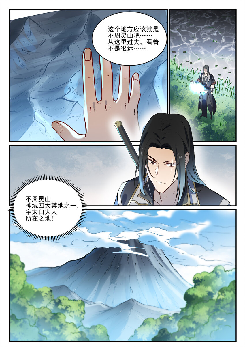 第845话 初入神域8