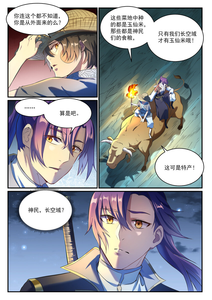 第835话 有口难辩4