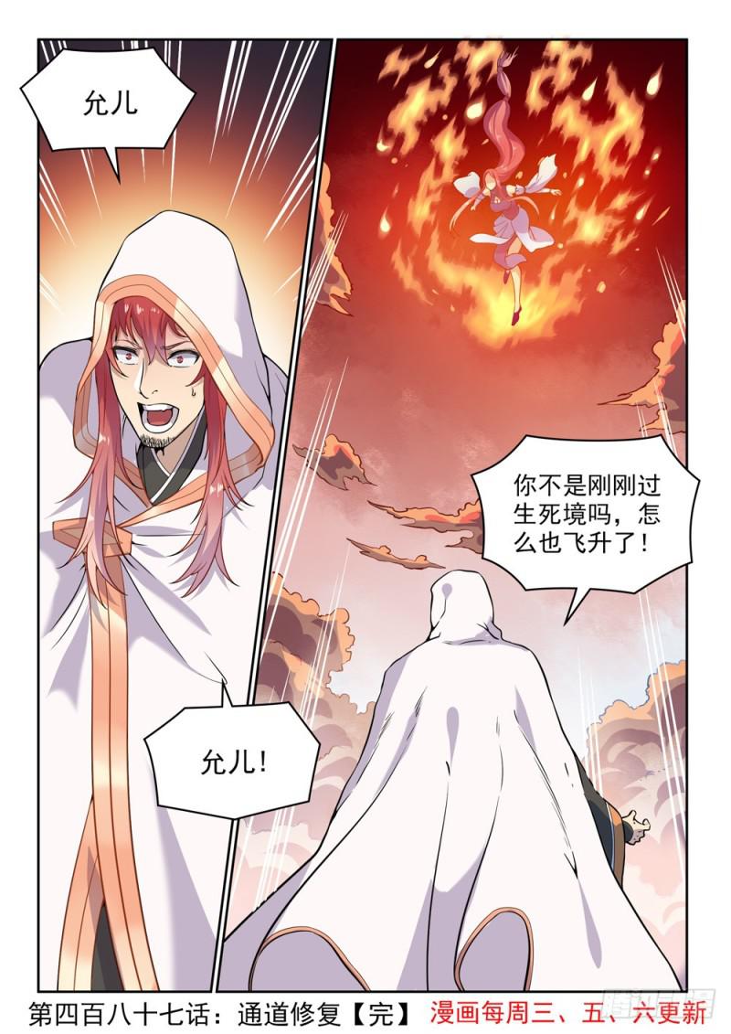 第487话 通道修复15