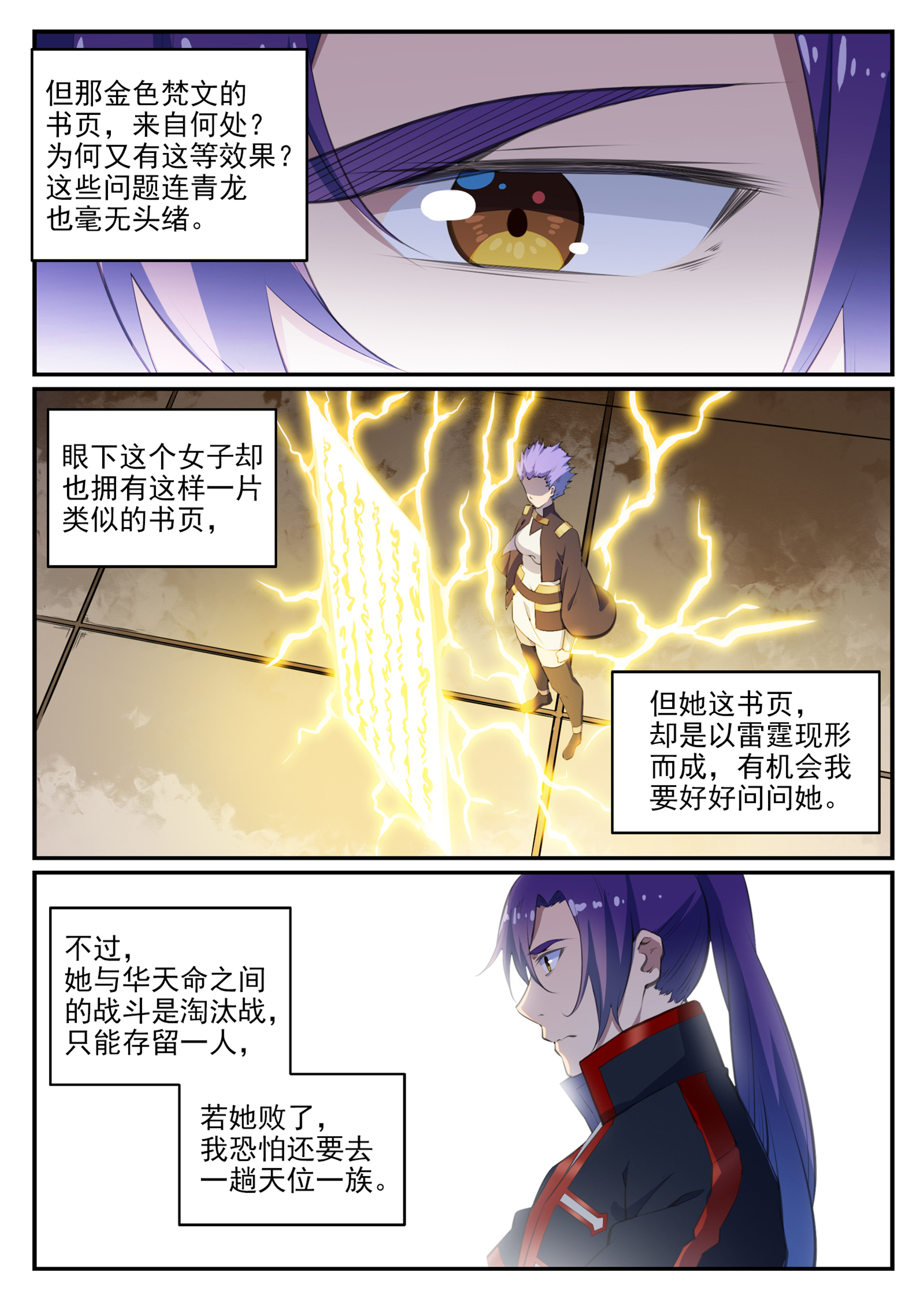 第646话 玄雷道蕴12