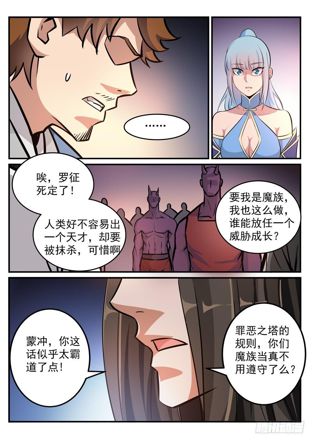 第249话 纵横捭阖2