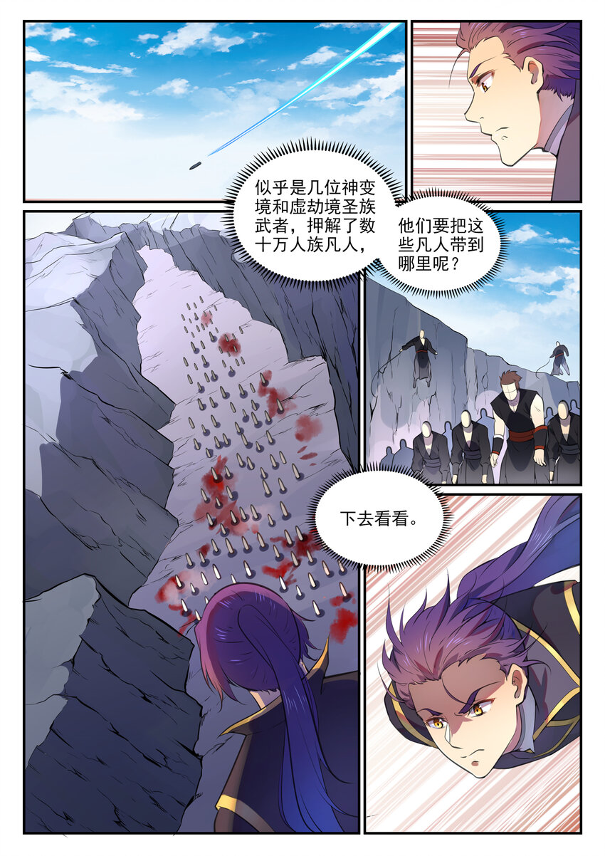 第765话 血咒术9