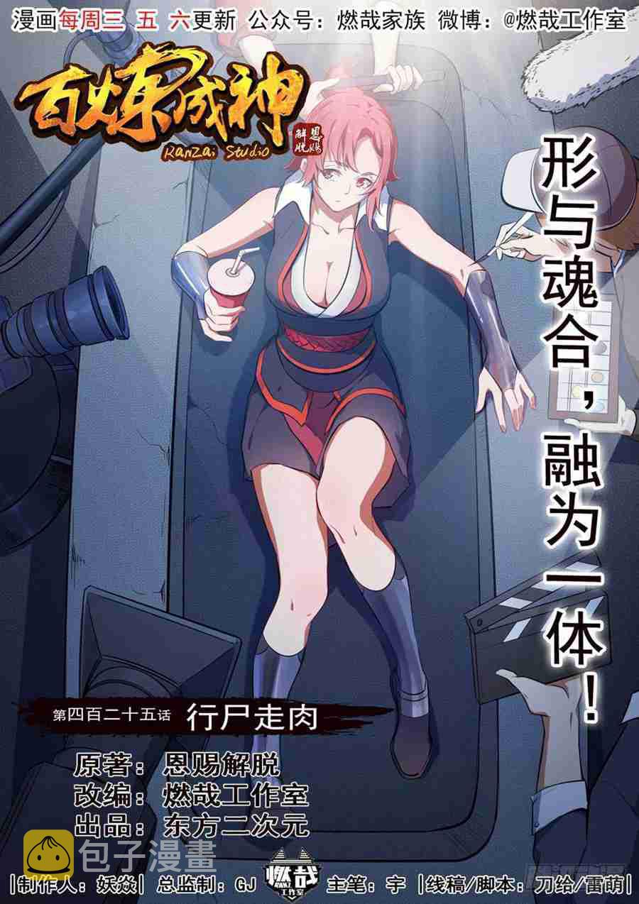 第425话 行屍走肉0