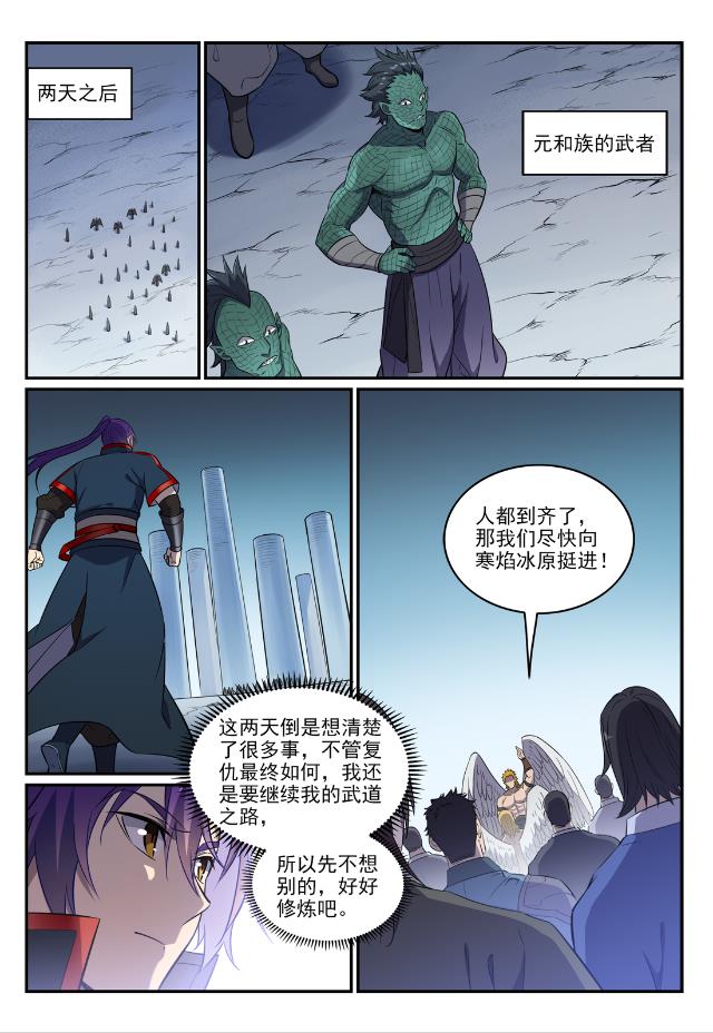 第746话 极寒之地5