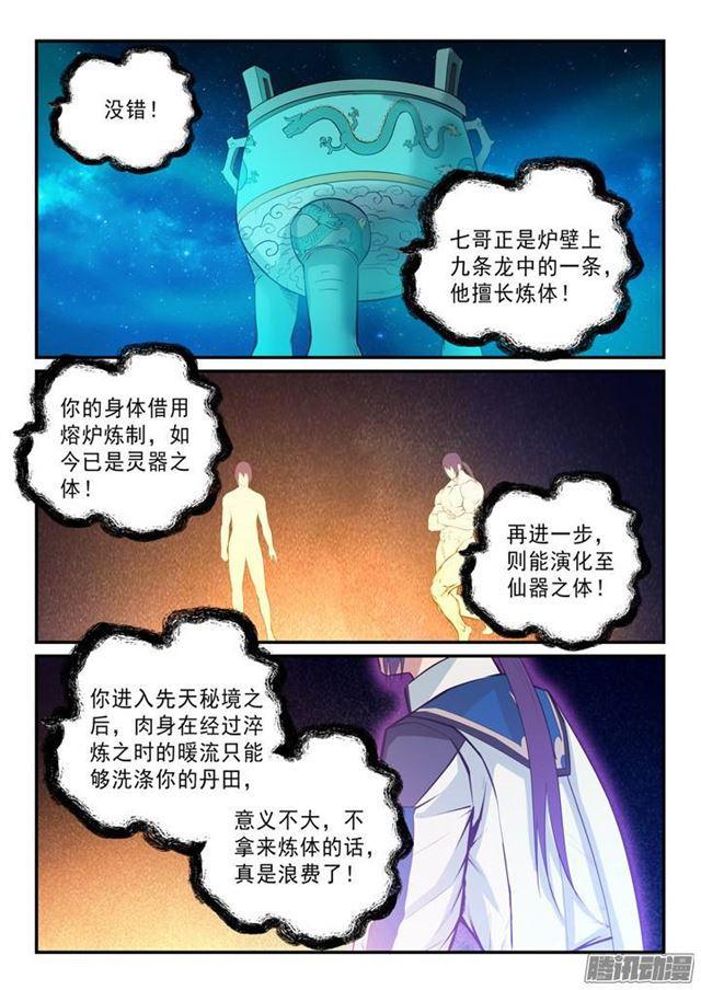 第144话 炼体机缘4
