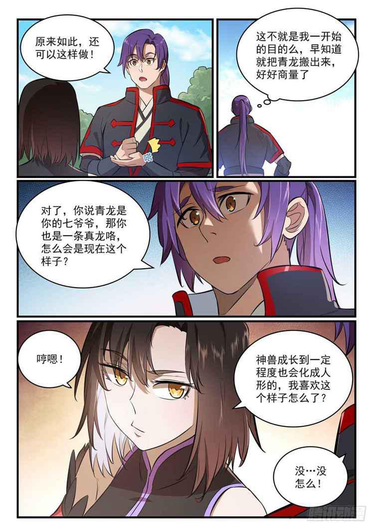 第431话 鸠占鹊巢6