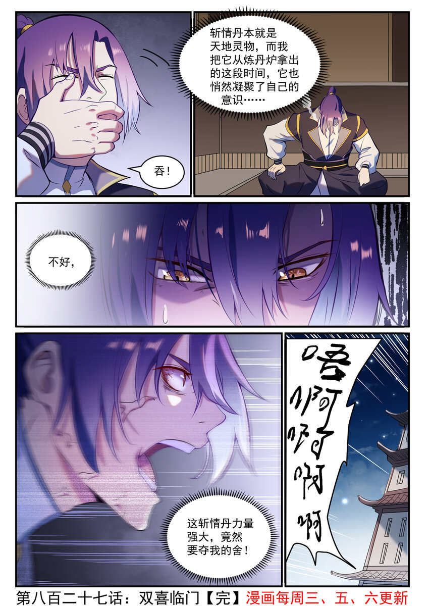 第827话 双喜临门15