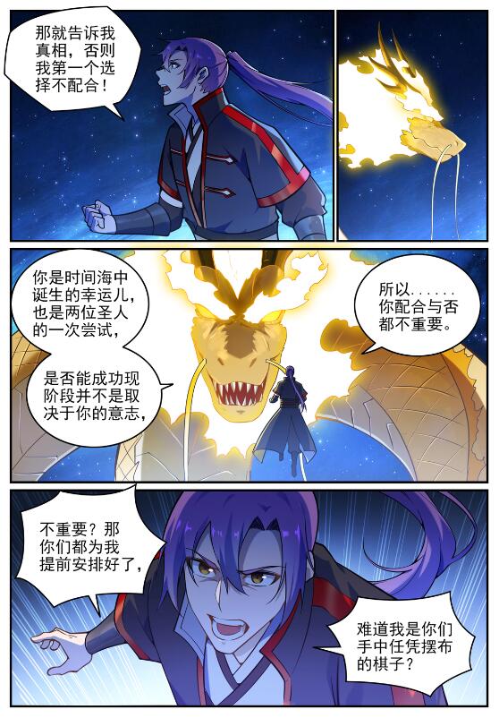 第699话 受制於人8