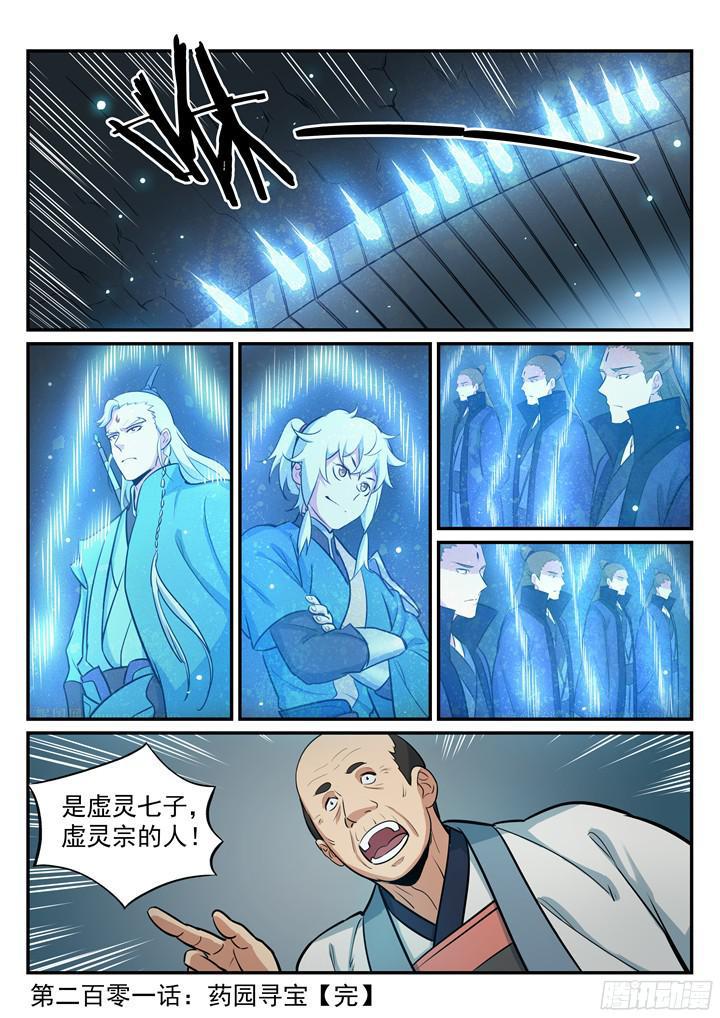 第201话 药园寻宝17
