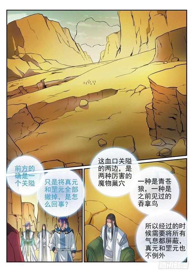 第279话 因小失大4