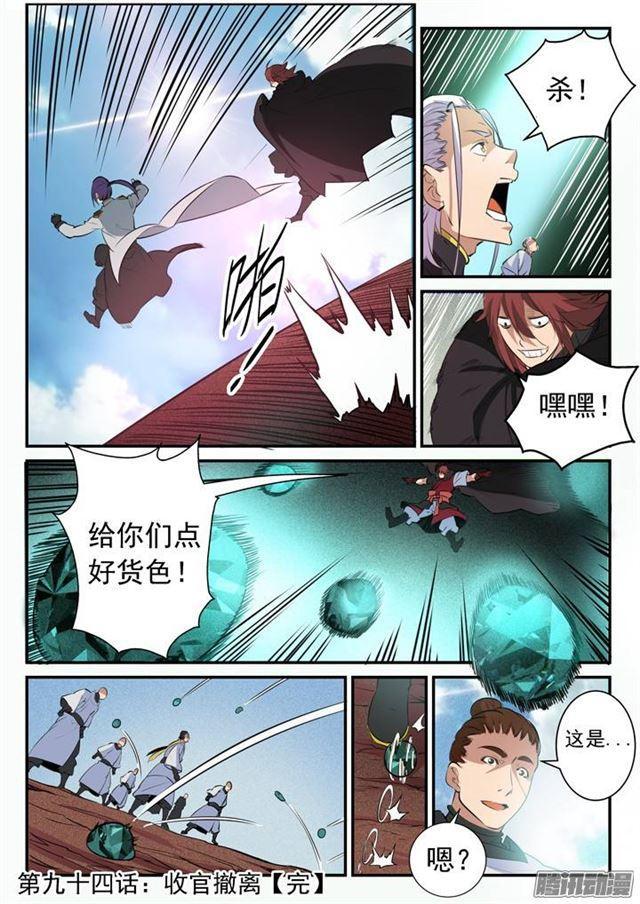 第94话 收官撤离16