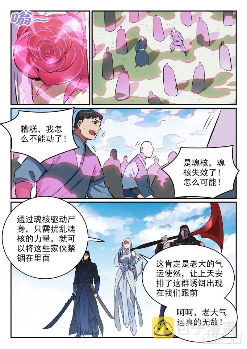 第438话 归零者6