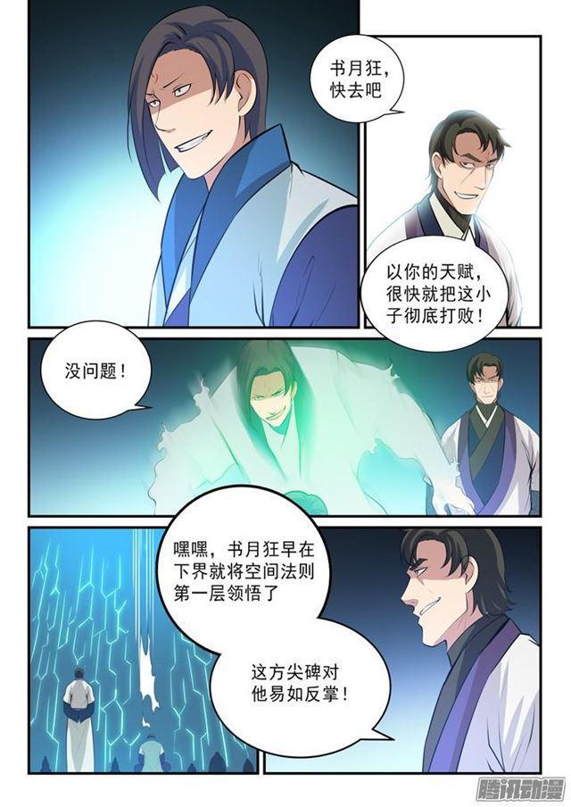第138话 精进法则15