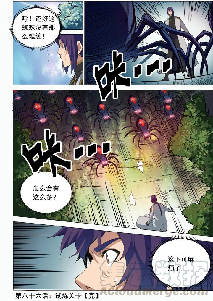 第86话 试炼关卡15