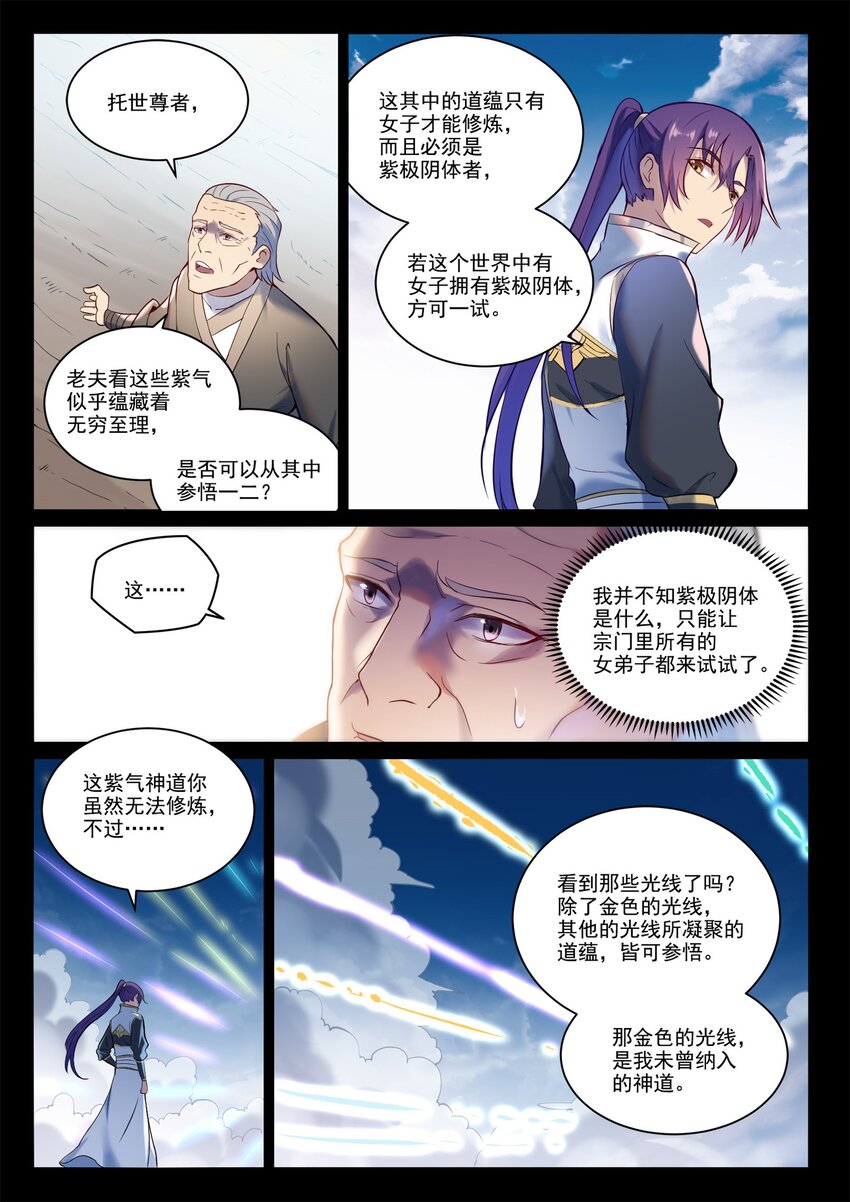 第895话 三千重神格9