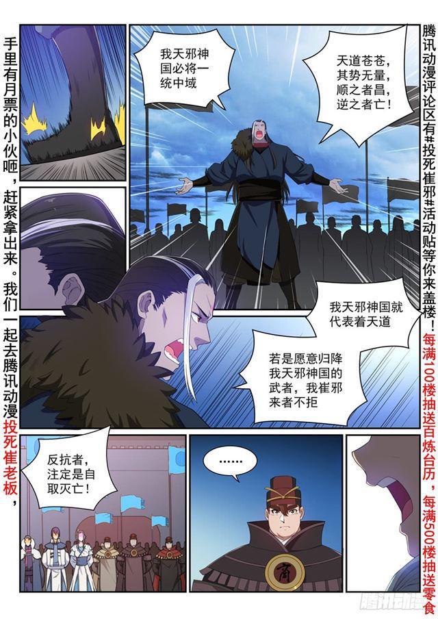 第338话 决战天啓城11