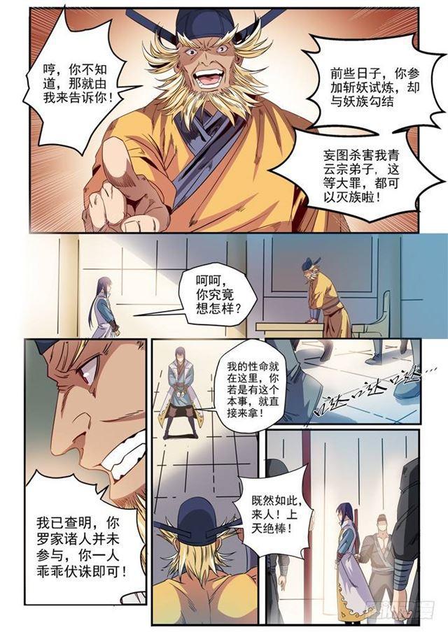 第46话 宿怨8