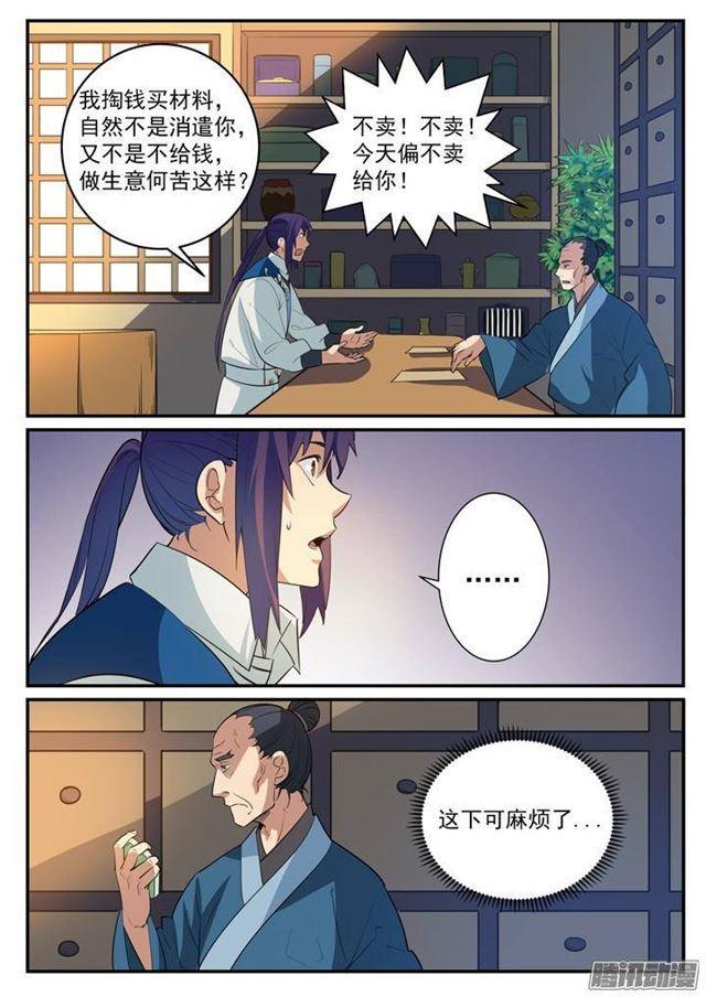 第125话 购买风波4