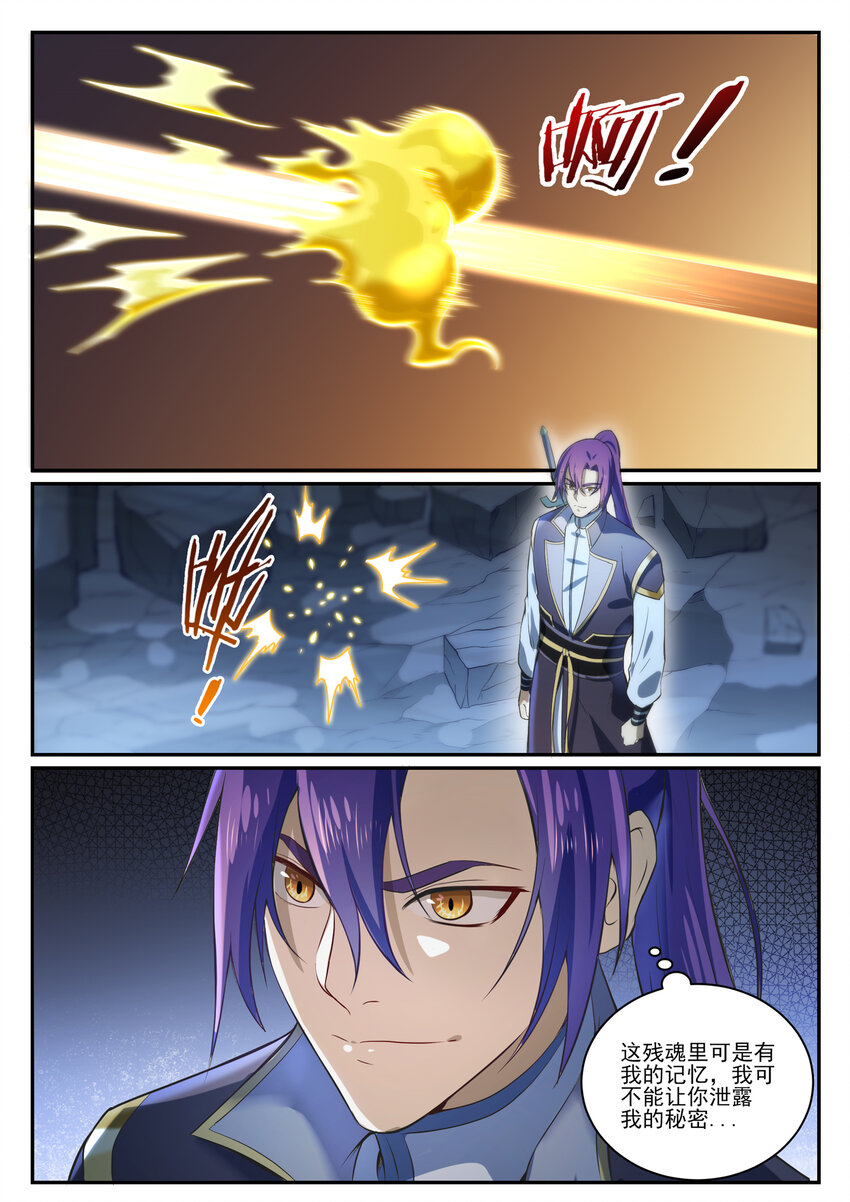 第841话 夺舍之争8
