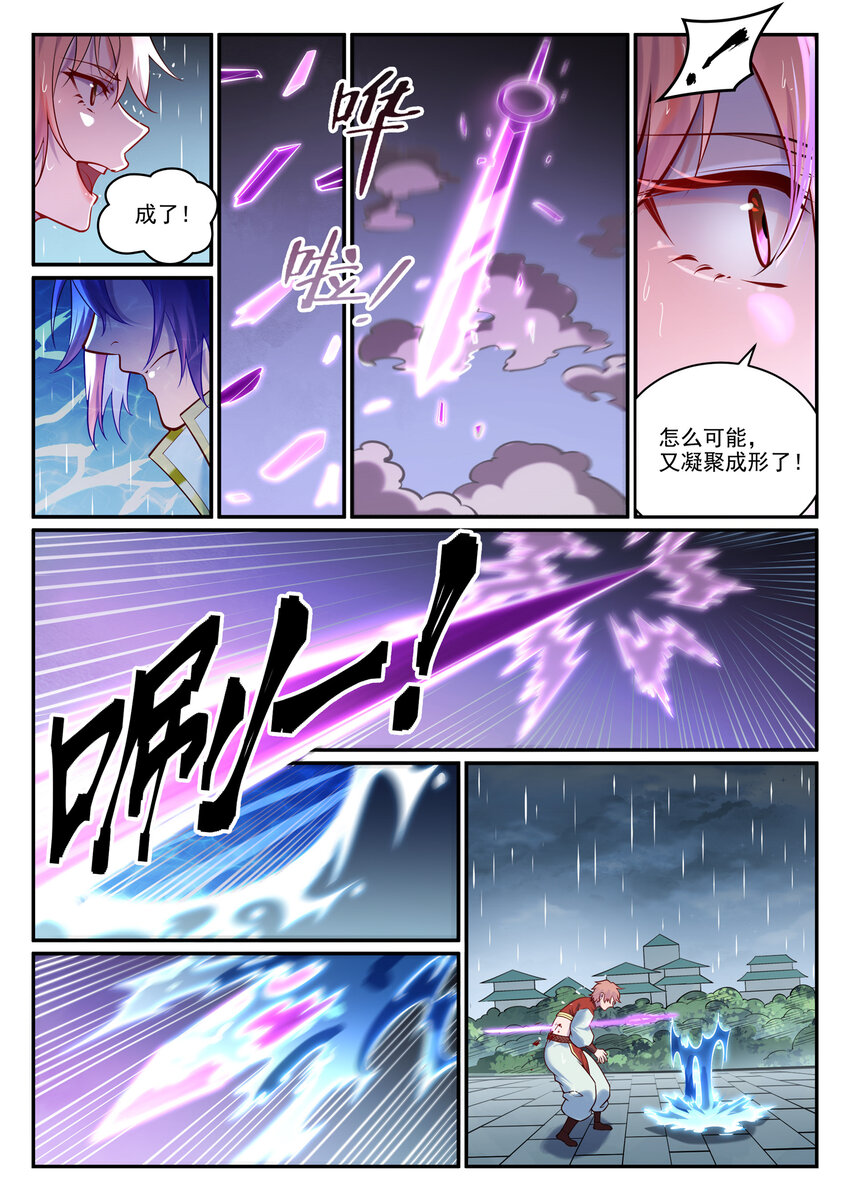 第890话 离水神镜6