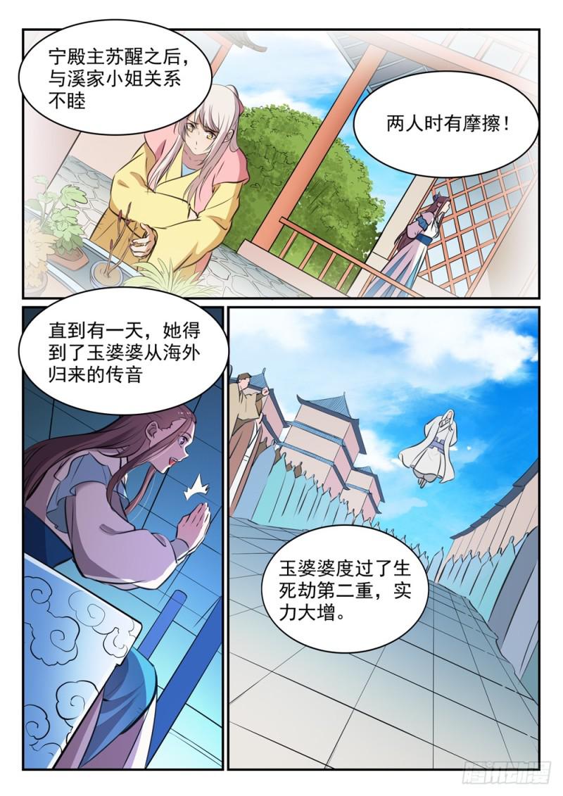 第465话 後院失火3