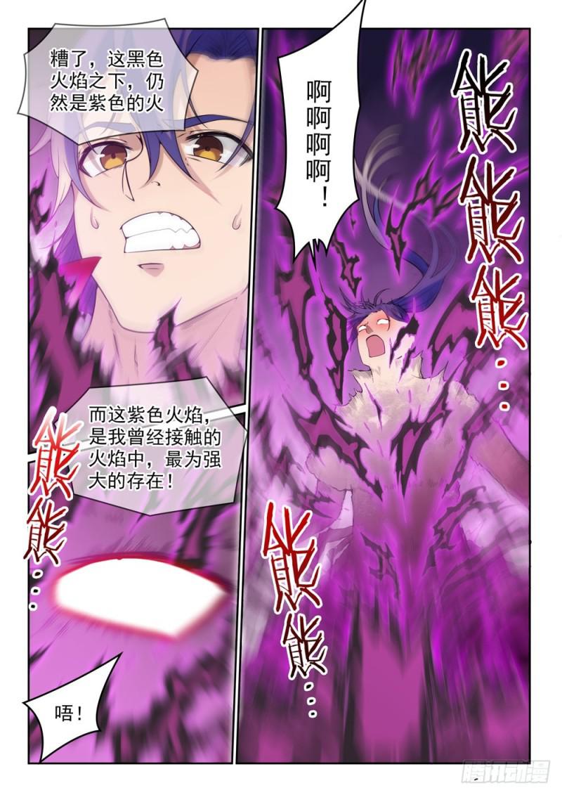 第522话 不灭玄火1