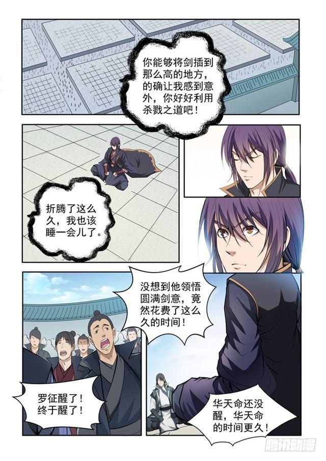 第73话 剑灵妖夜15