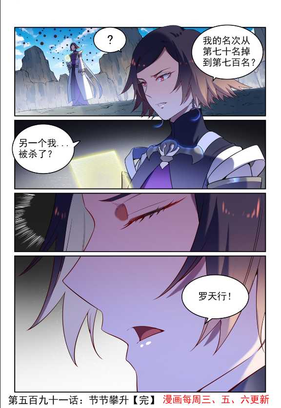 第591话 节节攀升15