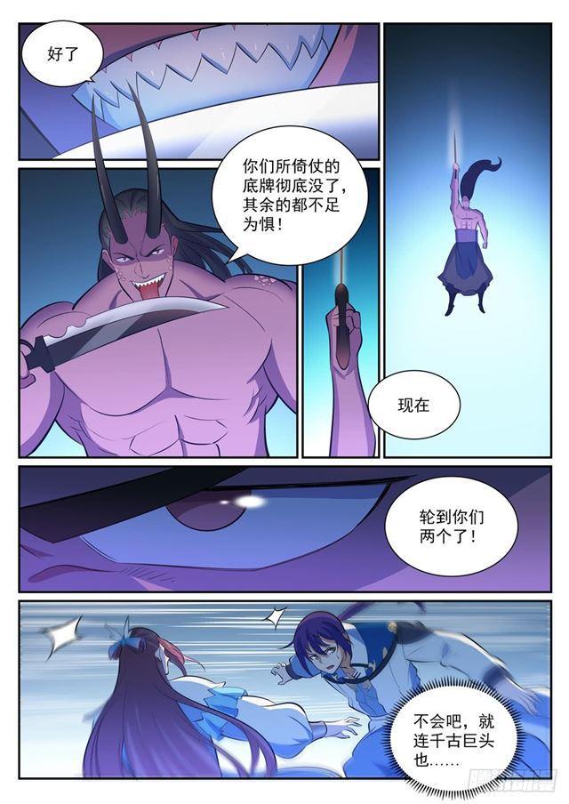 第342话 巨头陨落12