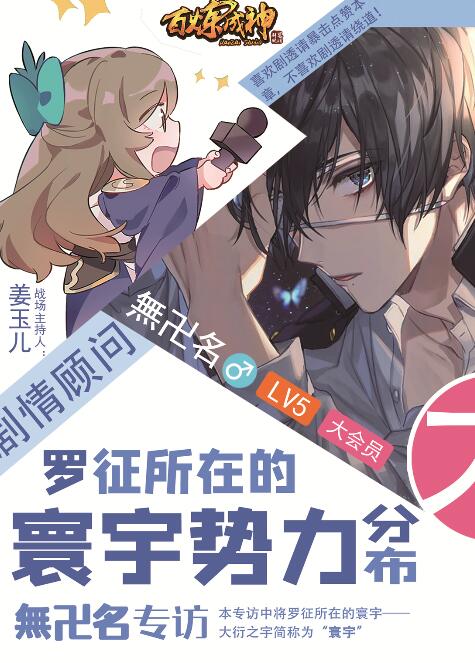 寰宇阵营 无卍名专访0