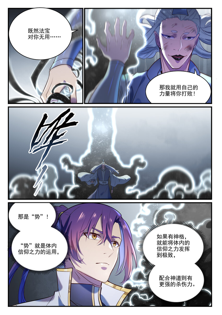 第875话 行迹败露9