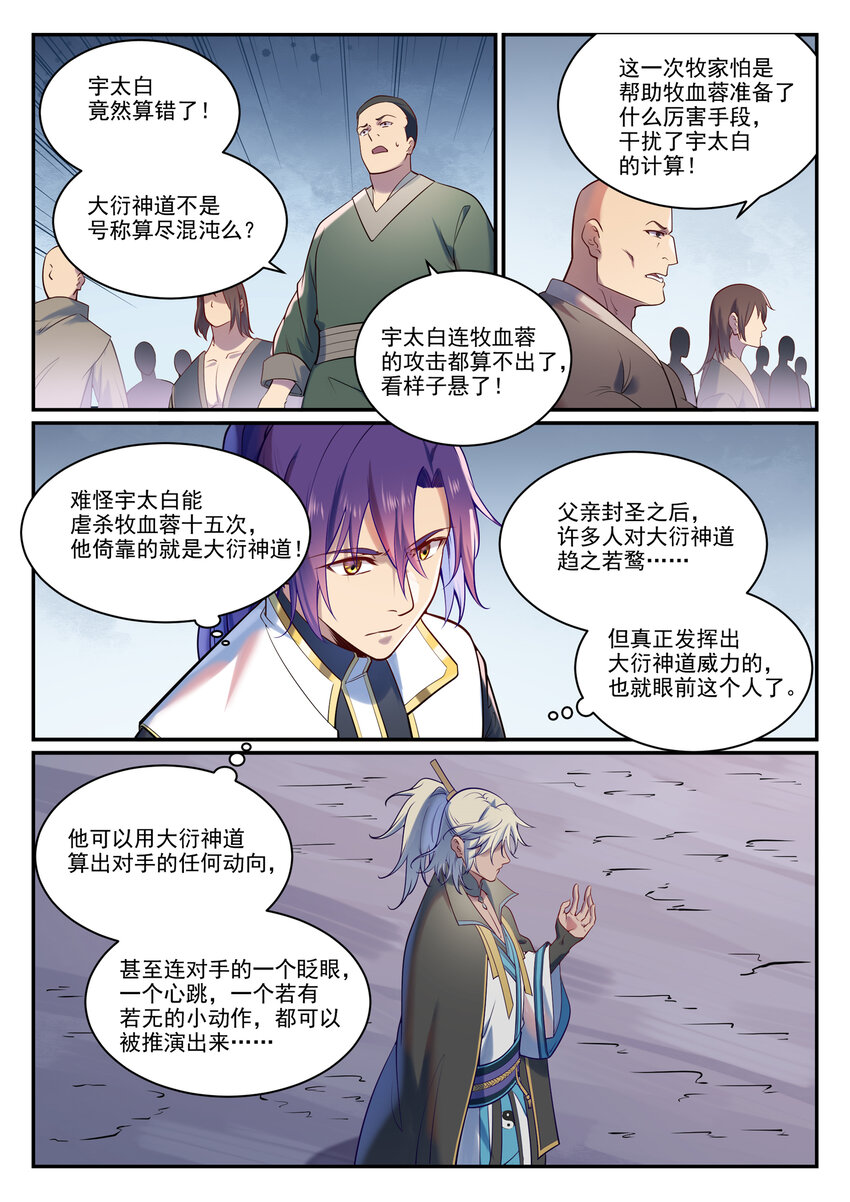 第887话 技高一筹6