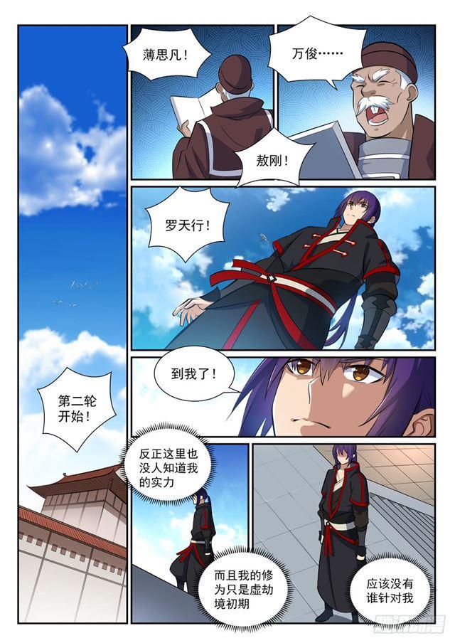 第364话 含而不露11