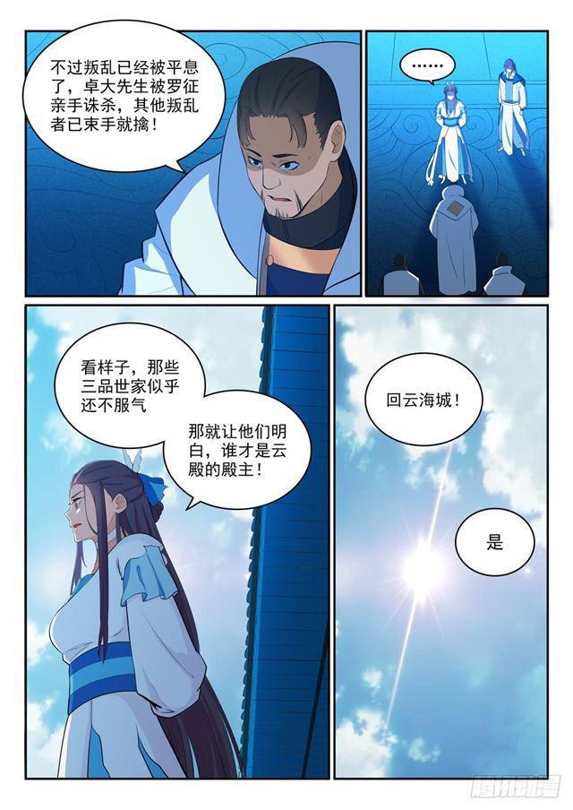 第324话 恩威并施1