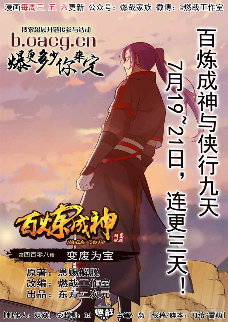 第408话 变废爲宝0