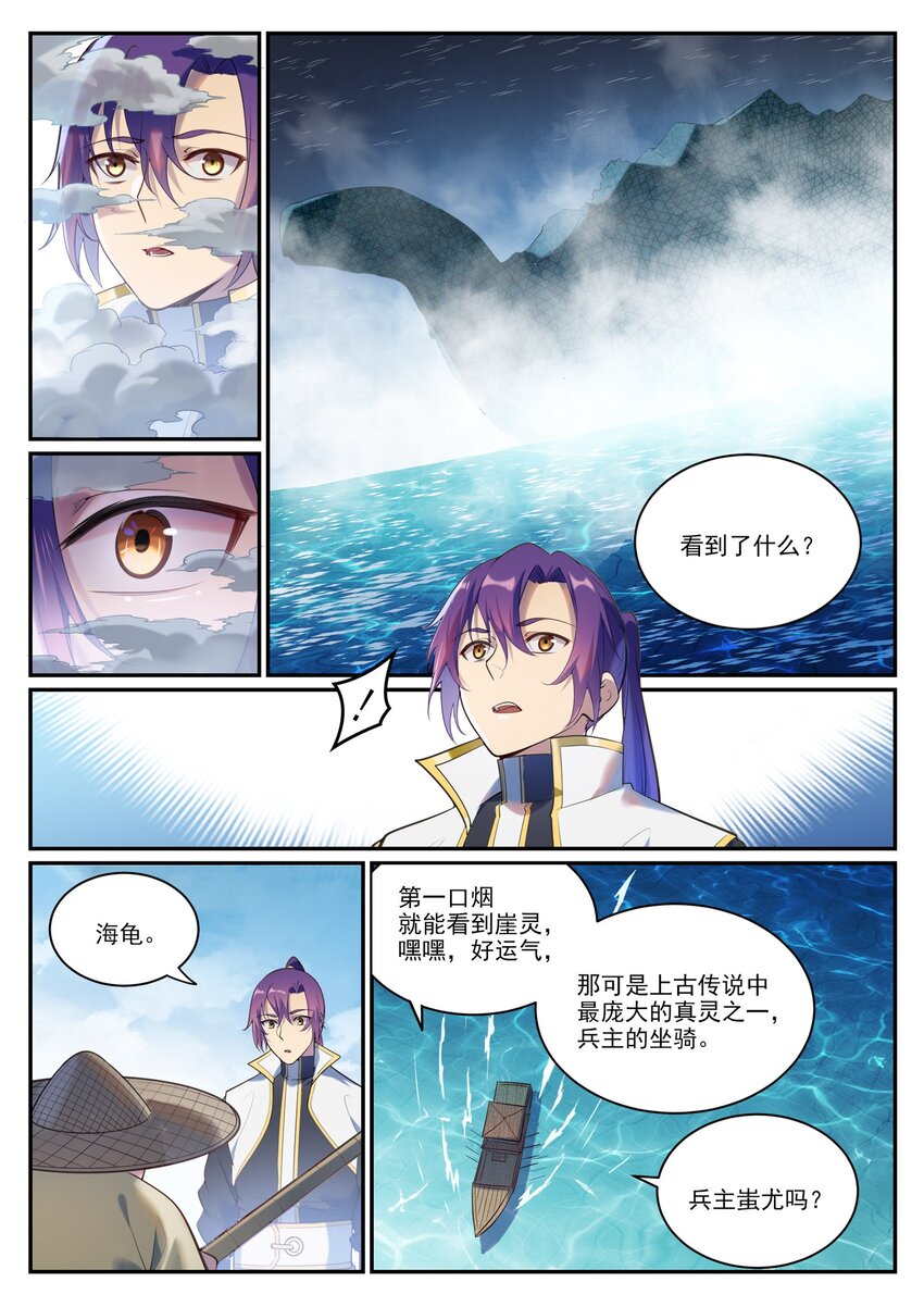 第900话 去往凌日5