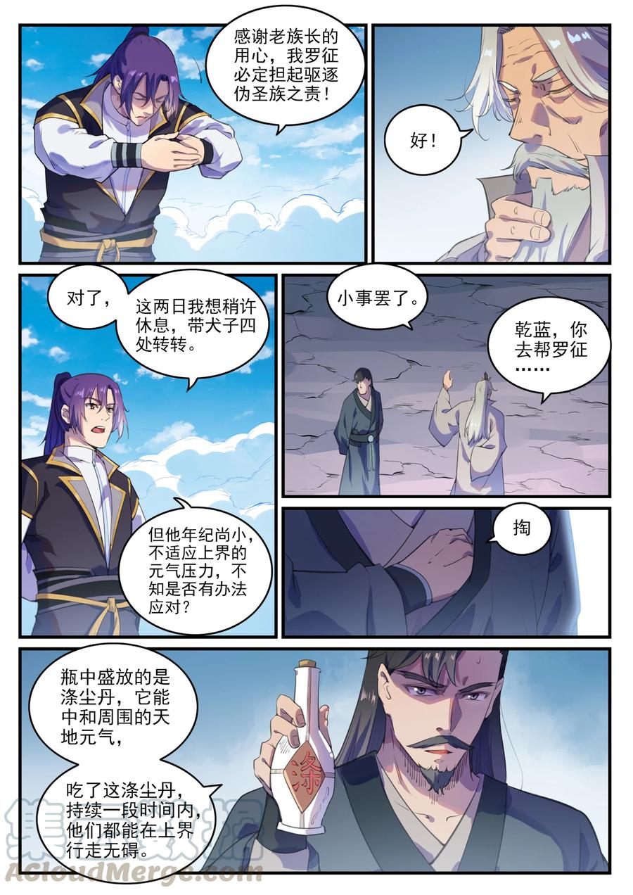第775话 承载天命6