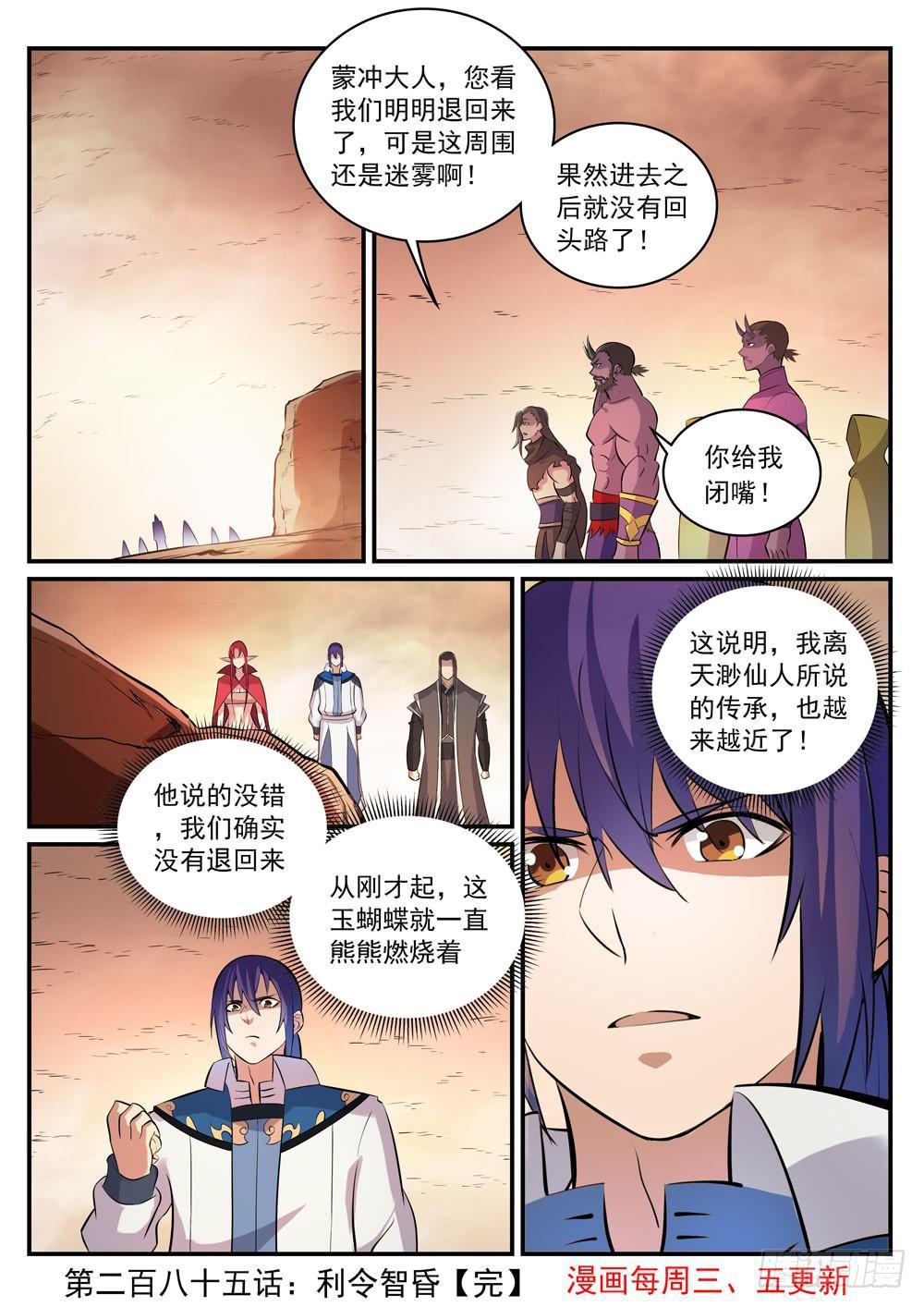 第285话 利令智昏15