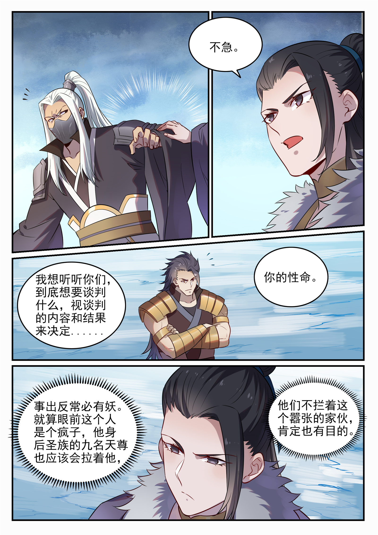第716话 圣族入侵10