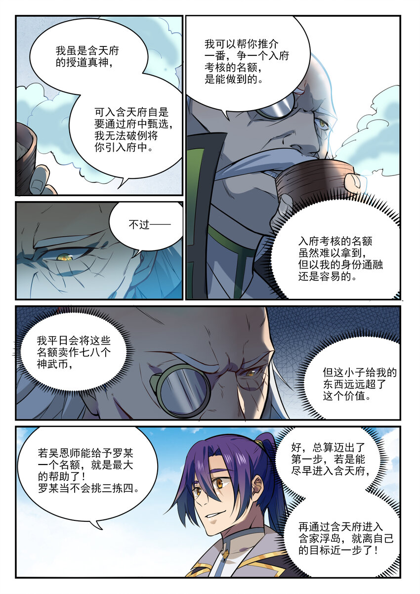 第849话 瀚月酒楼6