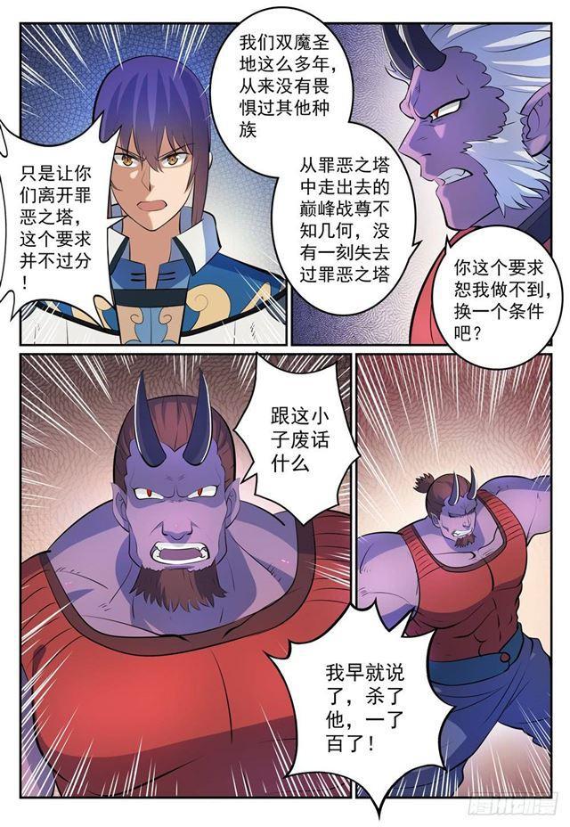 第269话 赶尽杀绝8